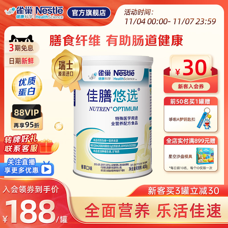 雀巢佳膳悠选特殊医学用途配方400g优选中老年营养品含乳清蛋白高性价比高么？