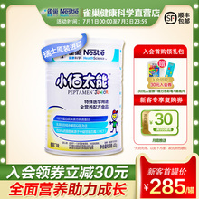 雀巢小佰太能小百肽全营养配方粉儿童成长1-10岁未添加乳糖400g