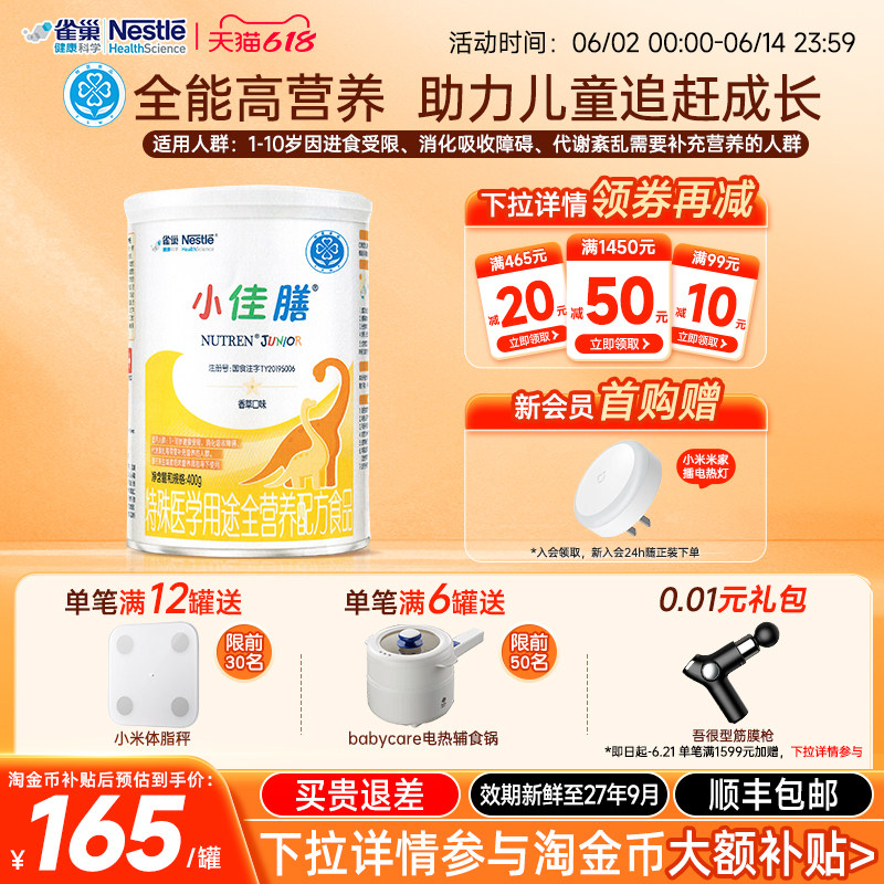 【淘金币补贴】雀巢小佳膳400g儿童1-10岁全营养配方食品乳清蛋白