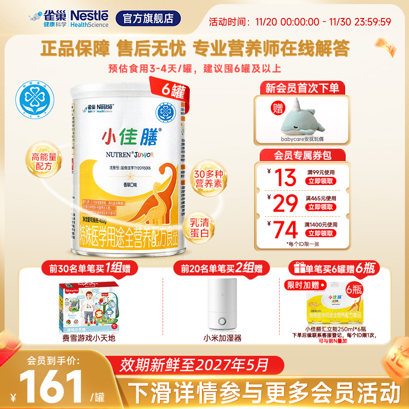 雀巢小佳膳400g*6儿童1-10岁全营养配方食品含乳清蛋白旗舰店正品