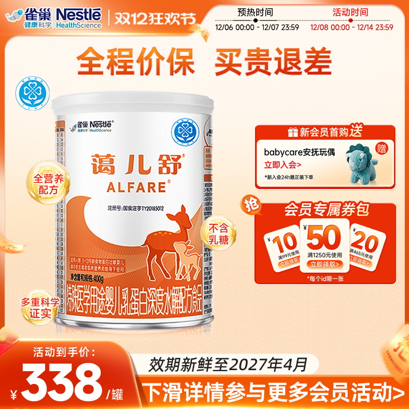 雀巢蔼儿舒食物蛋白过敏深度水解