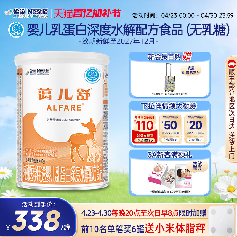 雀巢蔼儿舒400g婴儿乳蛋白深度水解配方食品无乳糖官方正品保证