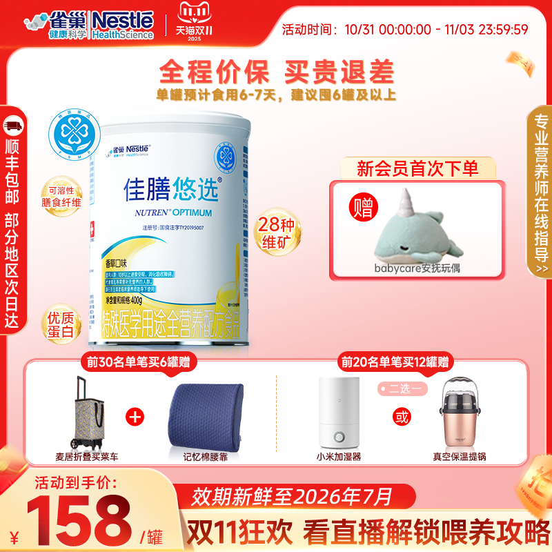 雀巢佳膳悠选全营养配方粉