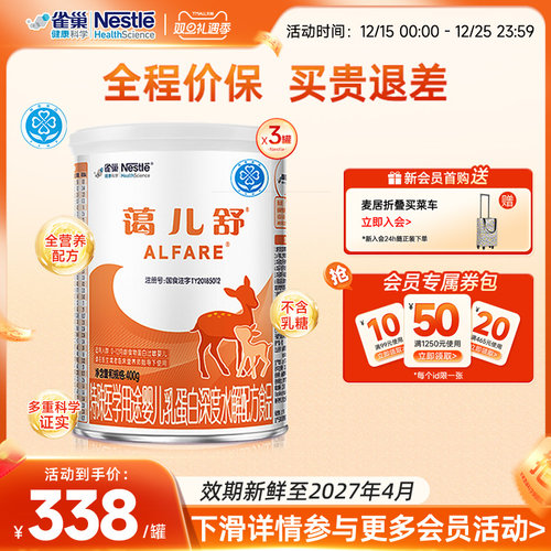 雀巢蔼儿舒食物蛋白过敏深度水解