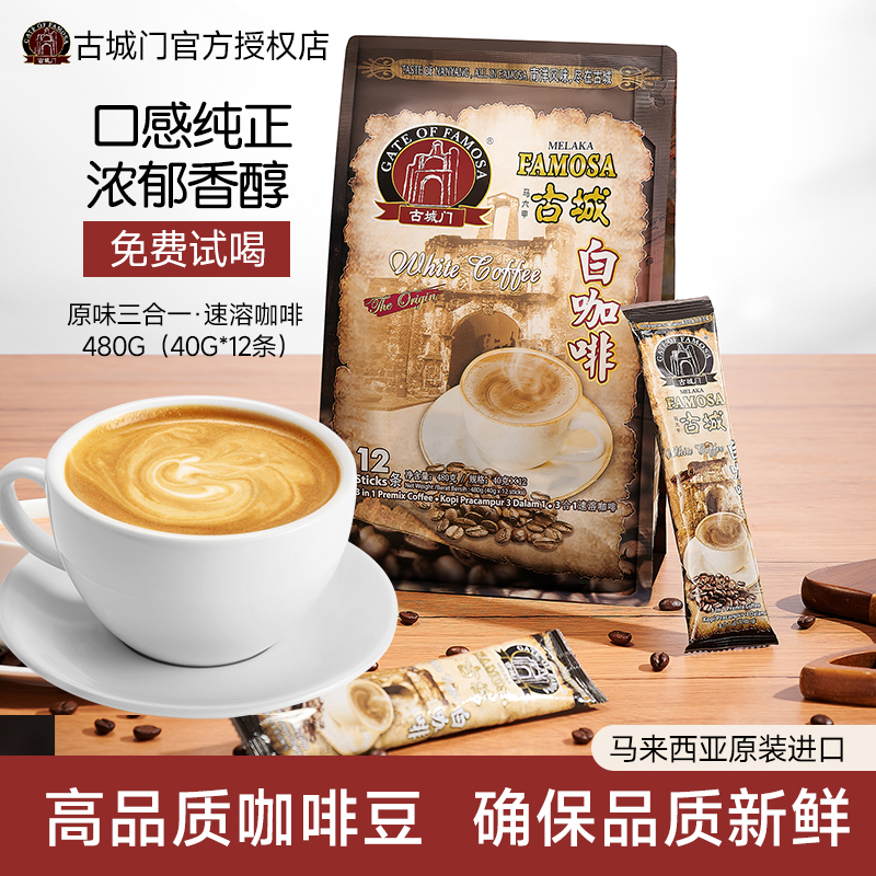 马来西亚原装进口咖啡特浓提神