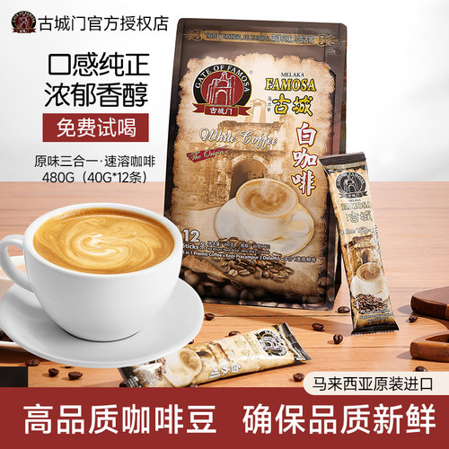 马来西亚原装进口咖啡特浓提神