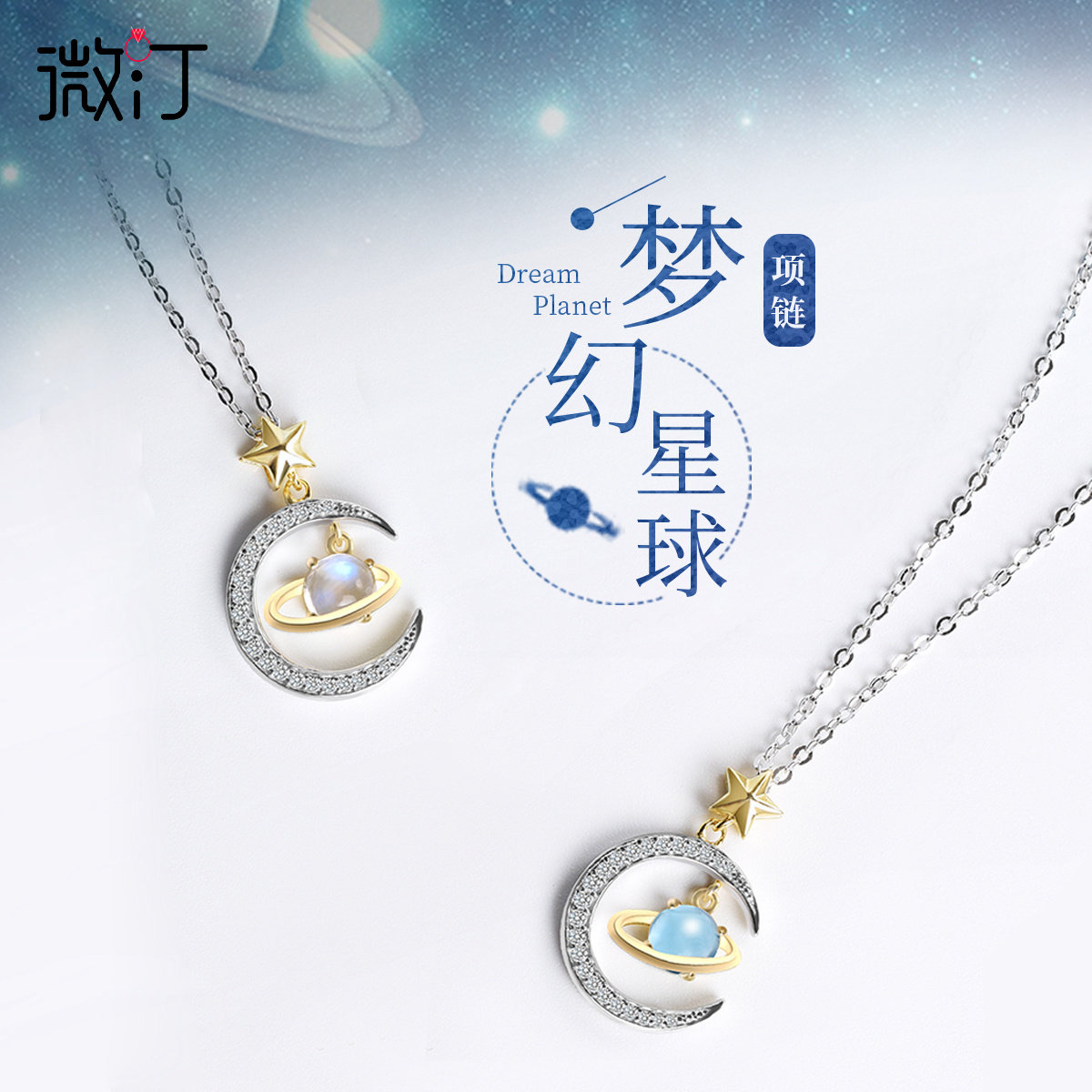 梦幻星球纯银项链女轻奢小众星月锁骨链月光石冰种生日礼物送女友