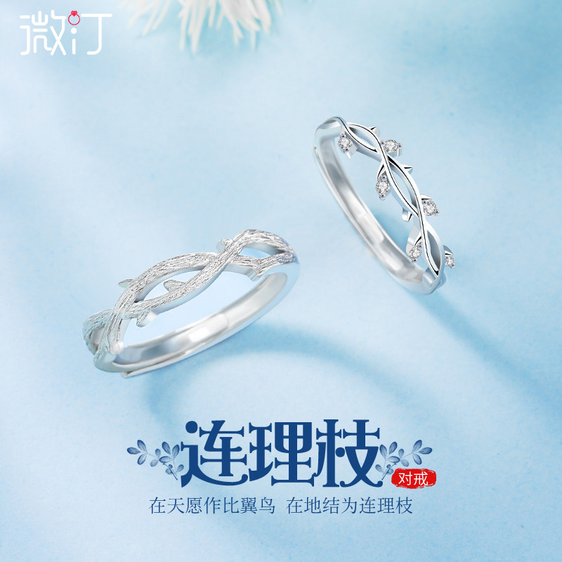 连理枝情侣对戒纯银戒指情侣款女男一对轻奢小众设计刻字2023新款