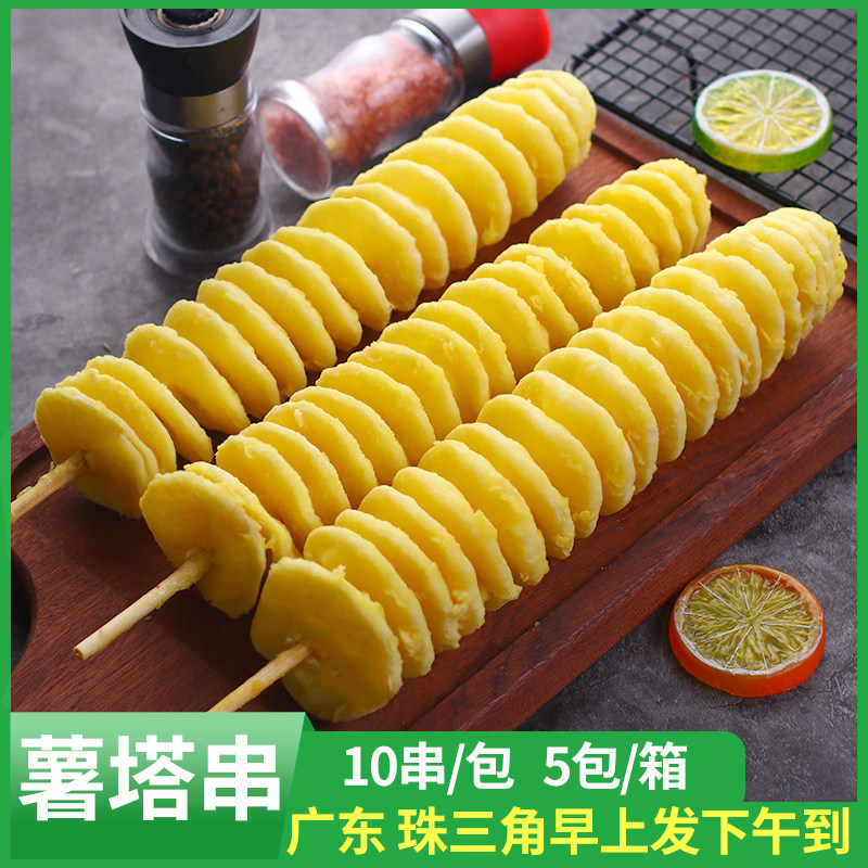 整箱哈里王黄金薯塔旋风土豆串网红油炸小吃马铃薯串商用半成品