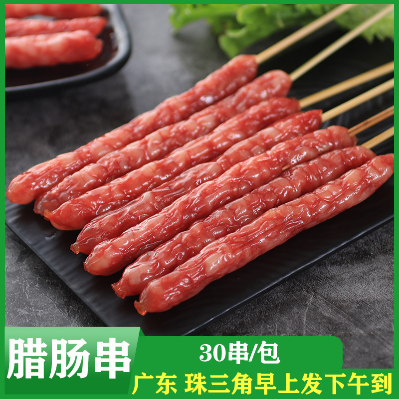 千腊村腊肠串烧烤油炸美味烤肉串广式原味腊肠小串商用冷冻半成品