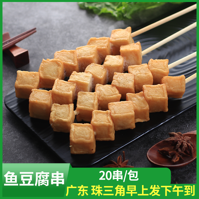 鱼豆腐串火锅关东煮牛杂档食材油炸小吃肉糜类制品冷冻商用半成品