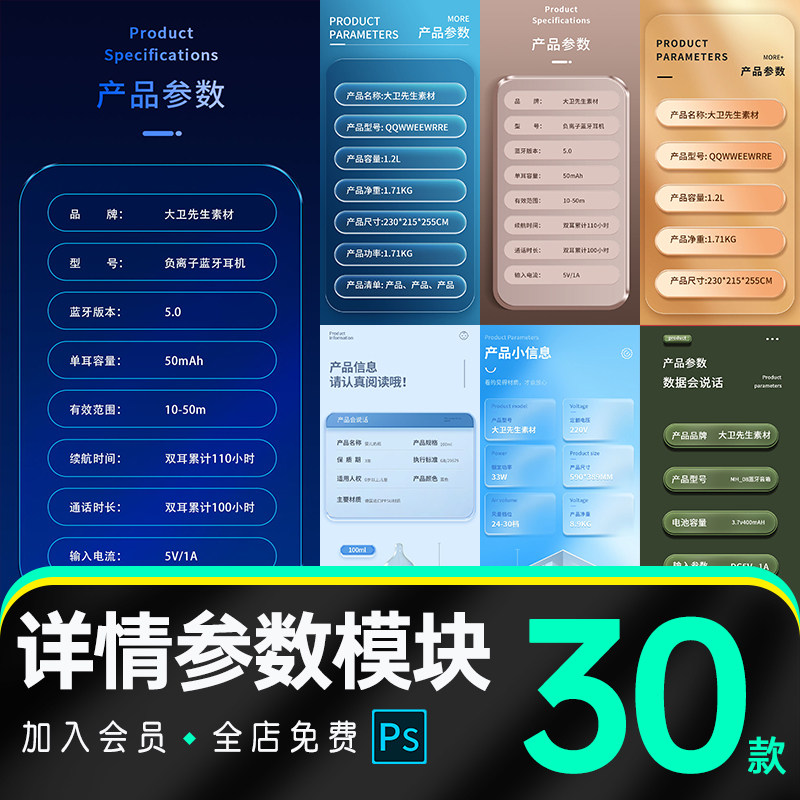 电商淘宝详情页产品参数商品信息介绍图描述模块psd设计素材模板