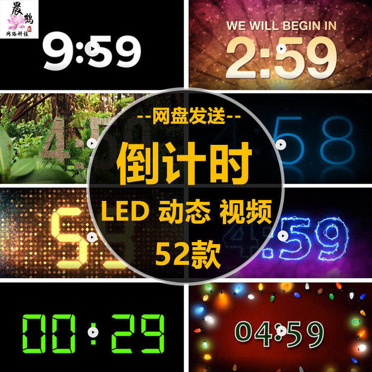 五分钟十分钟三分钟长倒计时晚会活动倒数计时led大屏幕视频素材