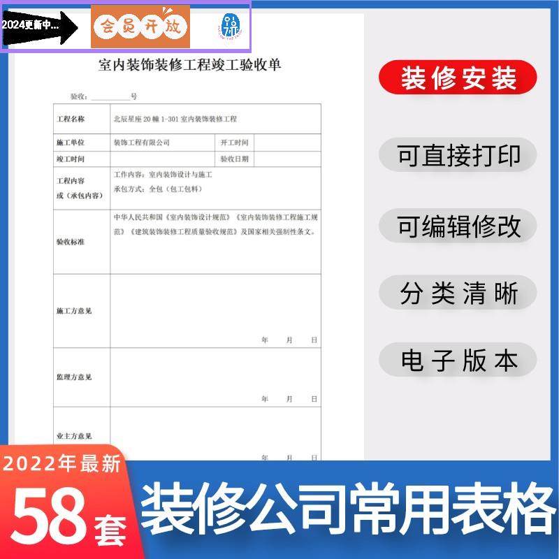 装修装饰公司工程验收表格竣工报告施工进度表考勤登记常用表模板