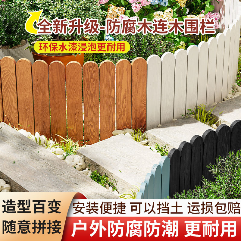 柚之艺防腐木菜园挡土小篱笆装饰
