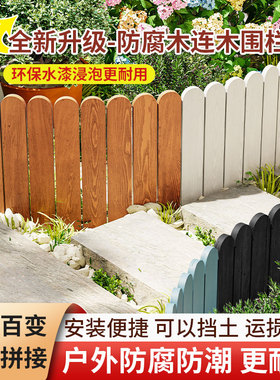 防腐木栅栏户外花园围栏室外庭院子菜园装饰护栏草坪挡土板小篱笆
