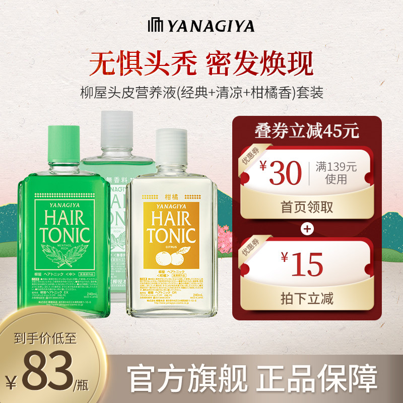柳屋头皮营养液头发护理精华液控油蓬松强根固发精油3瓶装|ruв категории кондиционер для волос/парик, кондиционер, 头皮护理 - от Buy2taobao.com для оказания профессиональной услуги покупки агента Taobao