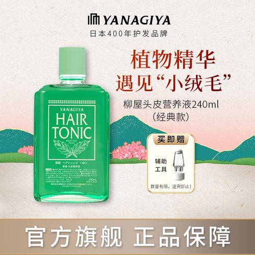 柳屋头皮营养液护理精华密发