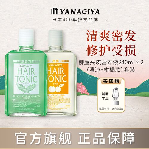 柳屋YANAGIYA官方正品营养液