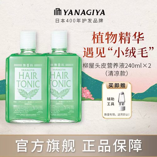 柳屋蓬松进口2瓶头皮营养液
