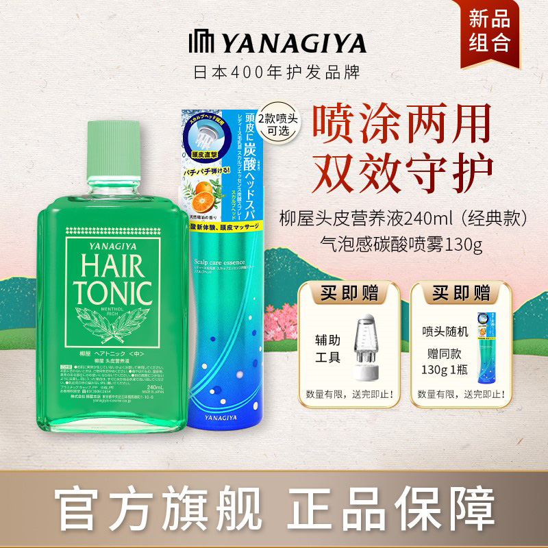 柳屋營養液頭皮噴霧清爽控油舒緩