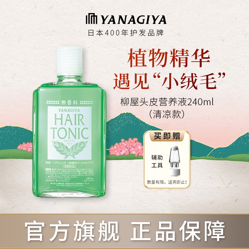 柳屋蓬松官方旗舰店头皮营养液