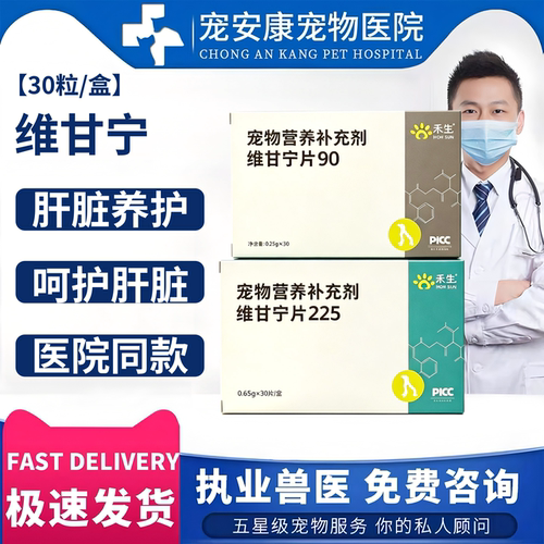 禾生维甘宁护肝片宠物营养补充