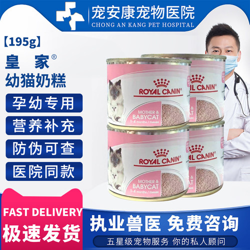 皇家幼猫奶糕营养滋补罐头离乳期