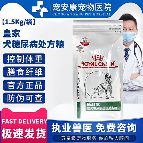 皇家DS37犬糖尿病犬处方粮