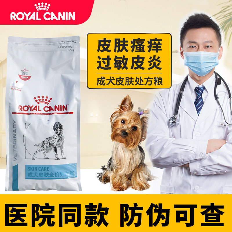 皇家SK23 SKS25成犬皮肤全价处方粮过敏引起瘙痒真菌红疹低敏狗粮