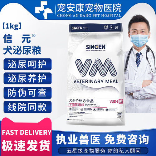 信元犬下泌尿道处方粮1kg鸟粪石