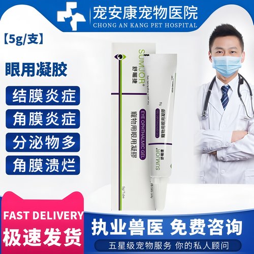 舒酶捷呵护宠物宠物眼用凝胶