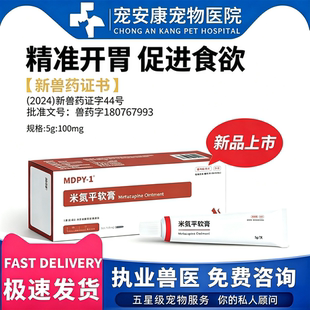 正品米氮平MDPY-1透皮剂宠物开胃药猫咪狗应激发情没食欲厌食挑食