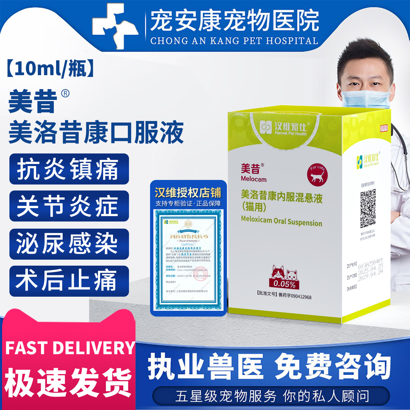 汉维宠仕美洛昔康混悬液猫用