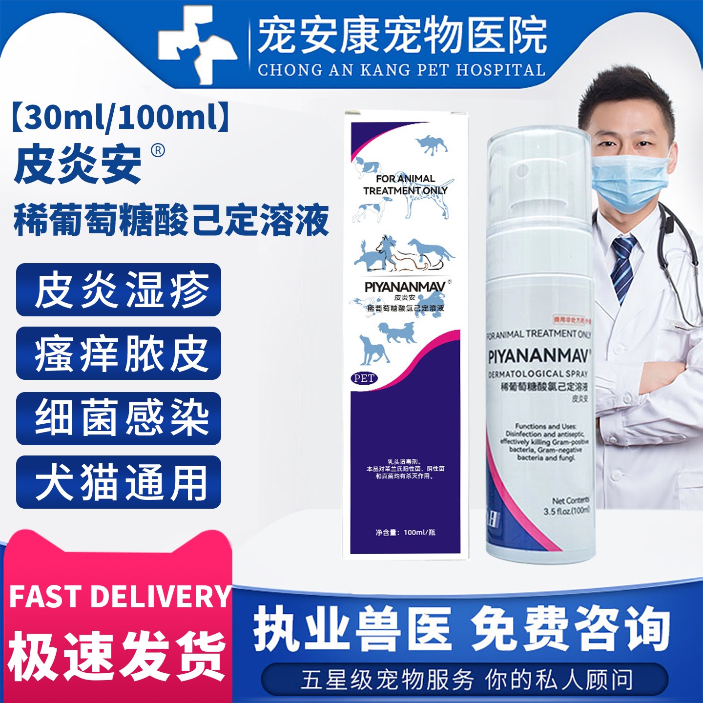 皮炎安喷剂犬猫狗宠物皮肤病真菌
