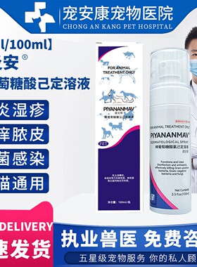 皮炎安稀葡萄糖酸己定溶液犬猫咪宠物皮肤病真菌皮炎猫癣脓皮症