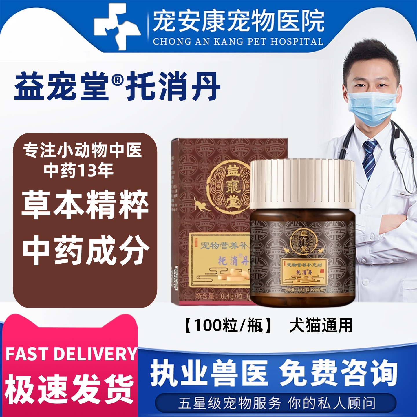 益宠堂犬猫通用托消丹化瘤丹