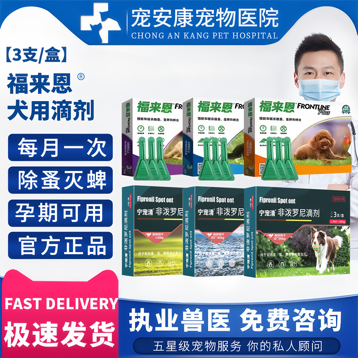 福来恩体外滴剂狗驱虫药