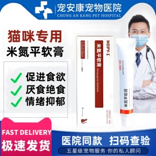 正品米氮平MDPY-1透皮剂宠物开胃药猫咪狗应激发情没食欲厌食挑食