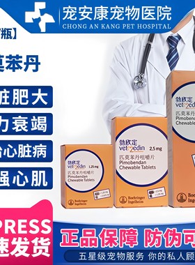 勃欣定匹莫苯丹2.5mg德国进口5mg宠物狗喘心脏病心衰猫咪心脏肥大