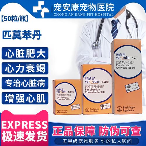 德国勃欣定匹莫苯丹猫狗心脏病药