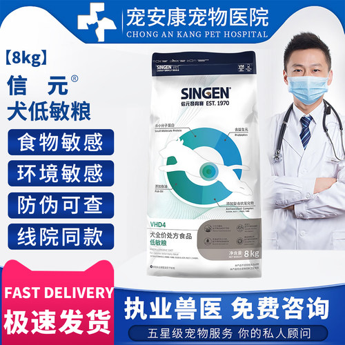 信元犬低过敏处方粮8kg皮肤狗粮