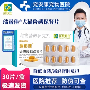 汉维宠仕瑞诺佳犬猫降磷保肾片猫狗宠物高血磷症尿毒症急慢性肾衰