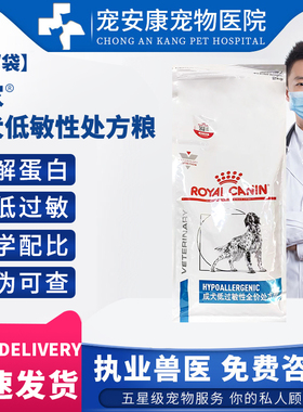 皇家犬低过敏性处方粮低敏DR21过敏性皮肤抗过敏 狗粮犬粮2kg 8KG