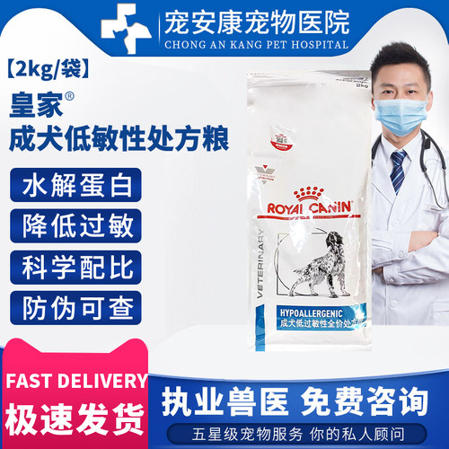 皇家犬低过敏处方粮抗皮肤敏感
