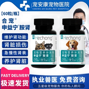 合宠胺肾申益宁猫狗慢性肾衰降磷肌酐升高尿素氮血磷肾损伤护肾