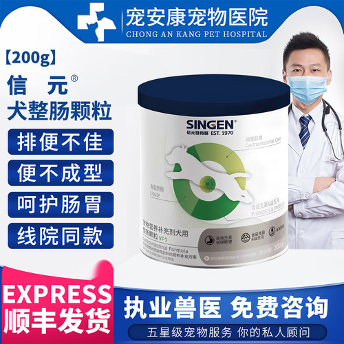 信元犬整肠颗粒益生菌软稀便宠物