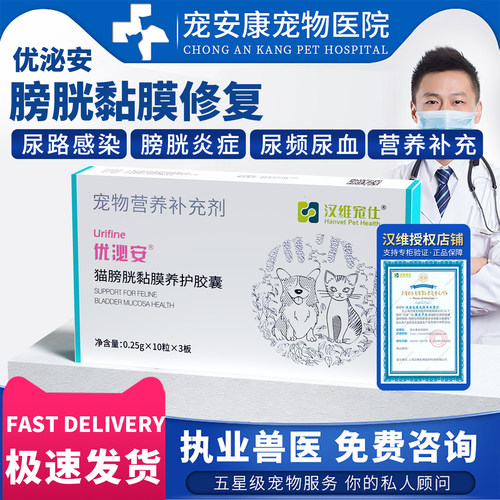 优泌安猫膀胱泌尿养护胶囊洋槐花