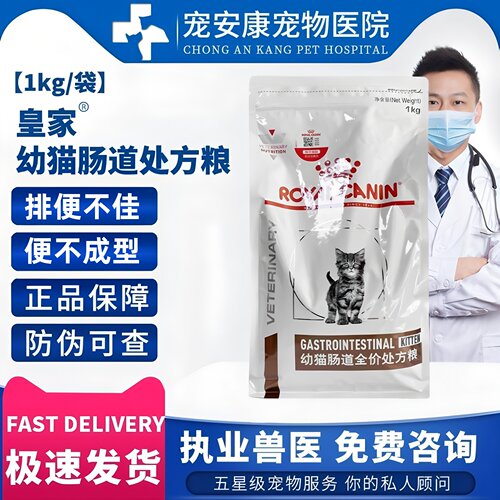 皇家幼猫肠道处方粮易消化