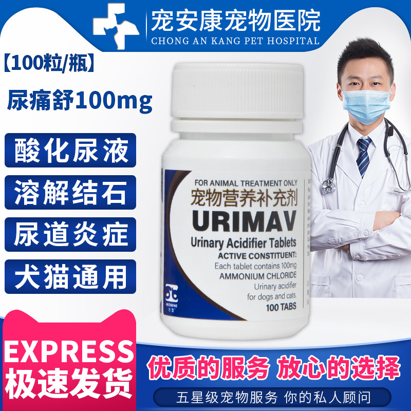 尿痛舒犬猫溶解结晶膀胱结石酸化尿液治疗膀胱炎尿道感染整瓶